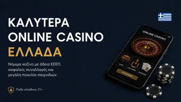 Online Casino στην Ελλάδα Οδηγός για Νέους Παίκτες -520591541